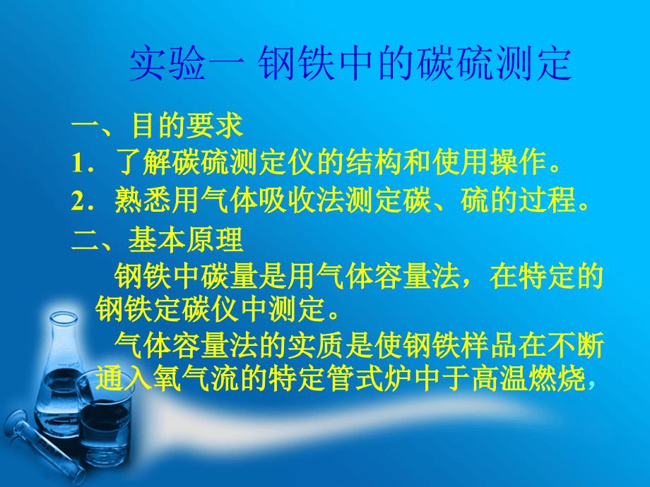 工业分析实验_第1页