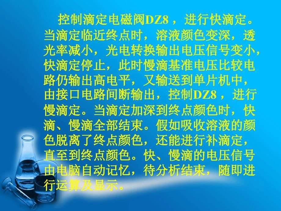 工业分析实验_第5页