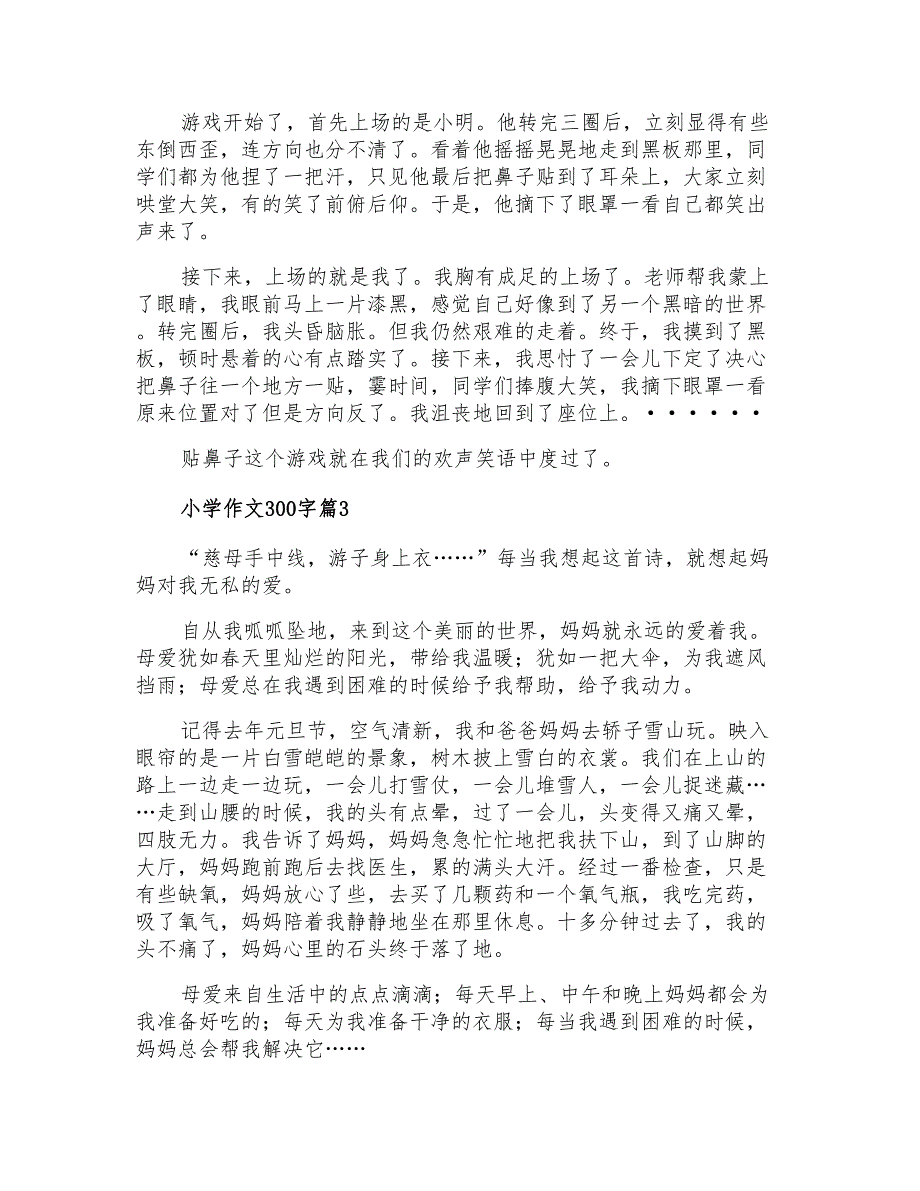 2021年小学作文300字6篇_第2页