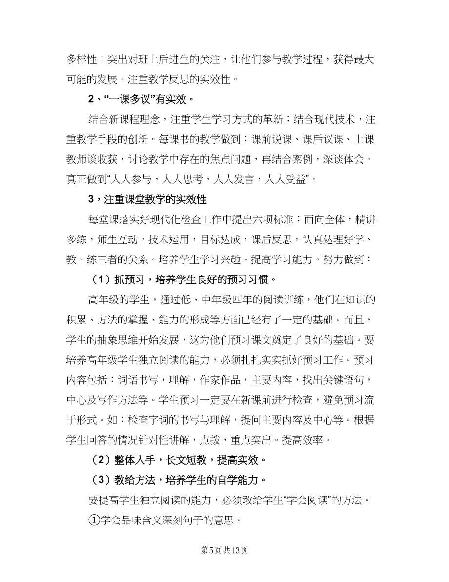 六年级语文备课组下学期工作计划（三篇）.doc_第5页