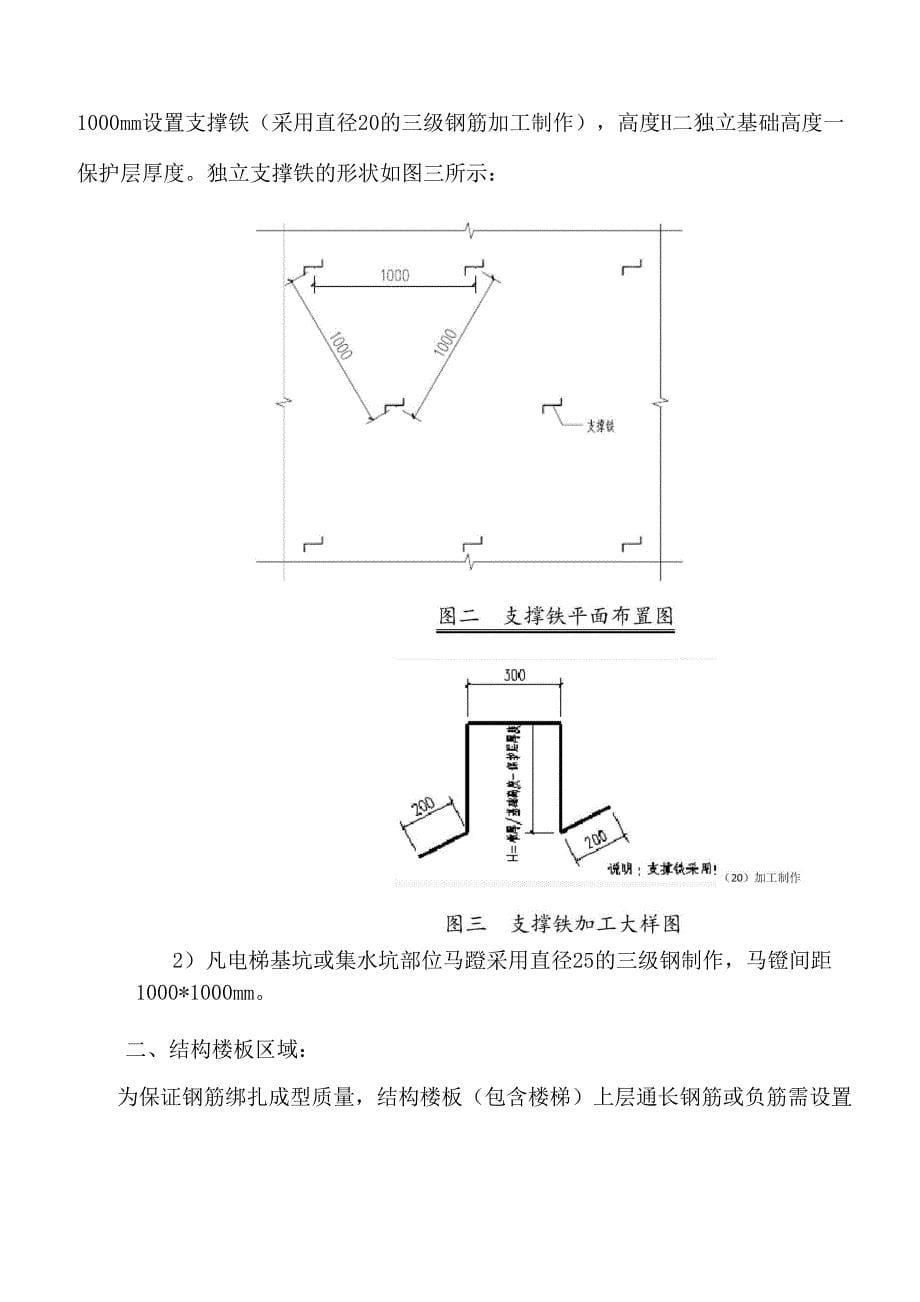 钢筋支架施工方案(即马凳筋方案)_第5页