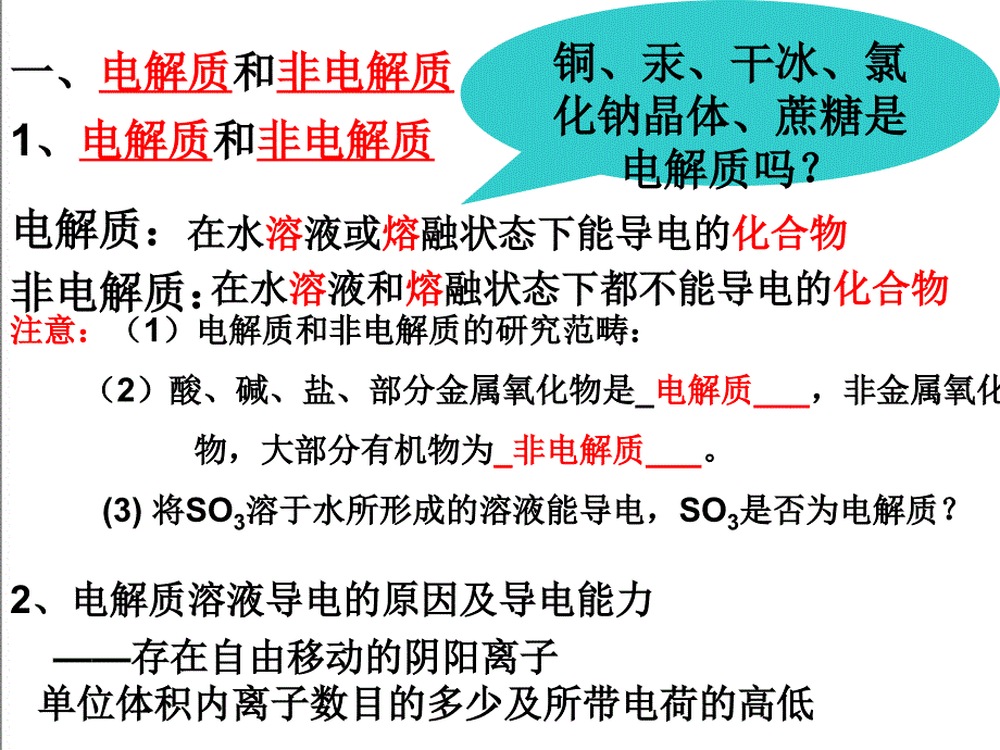 山东省临清市高一化学必修1课件第2章第2节离子反应人教版_第3页