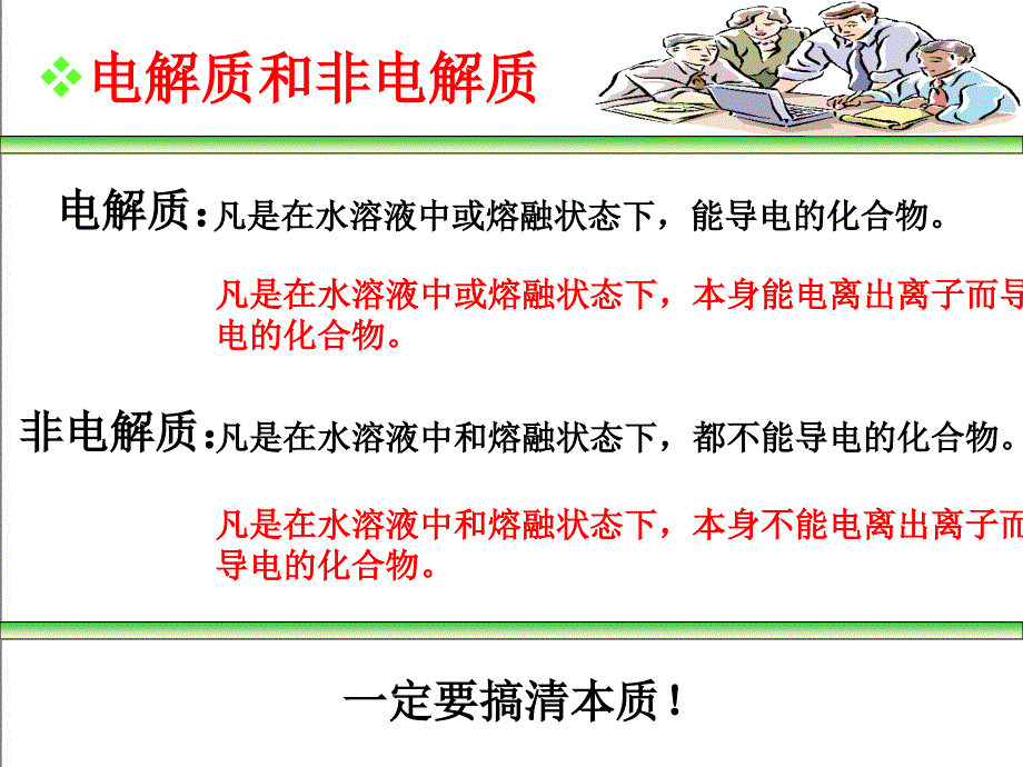 山东省临清市高一化学必修1课件第2章第2节离子反应人教版_第4页