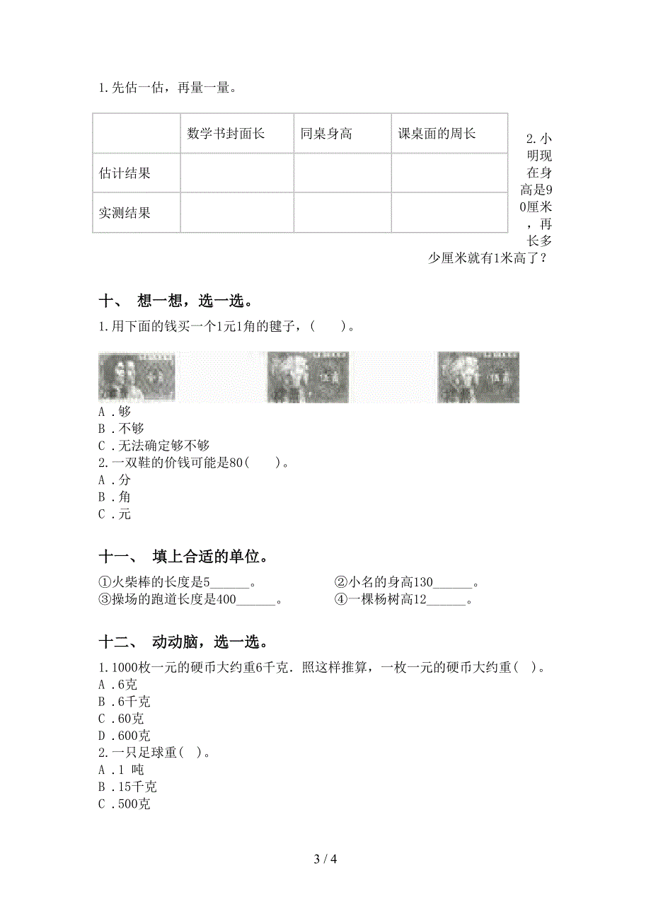 西师大版二年级下册数学单位知识点专项突破训练_第3页