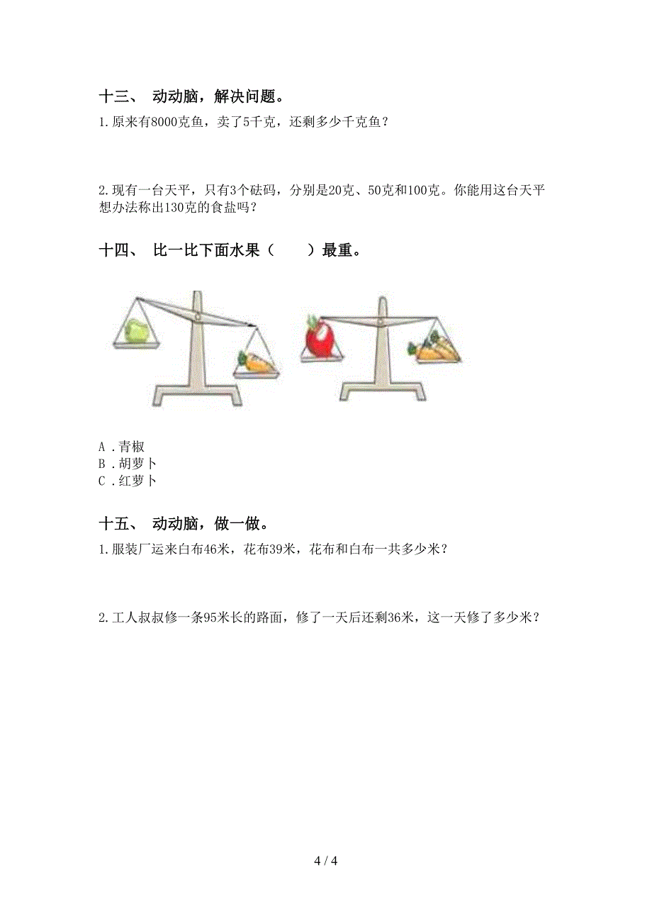 西师大版二年级下册数学单位知识点专项突破训练_第4页