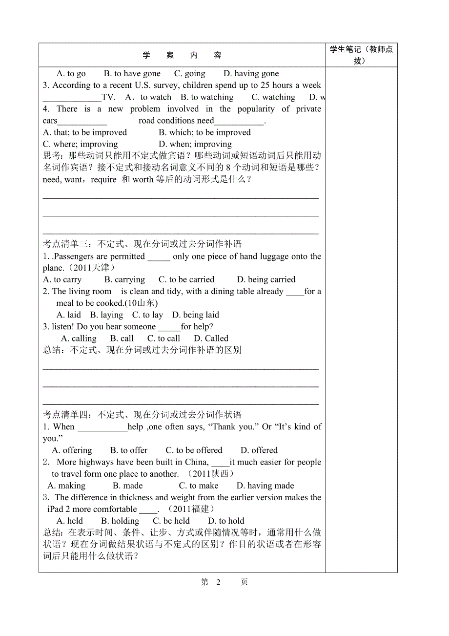 高三复习非谓语动词学案_第2页