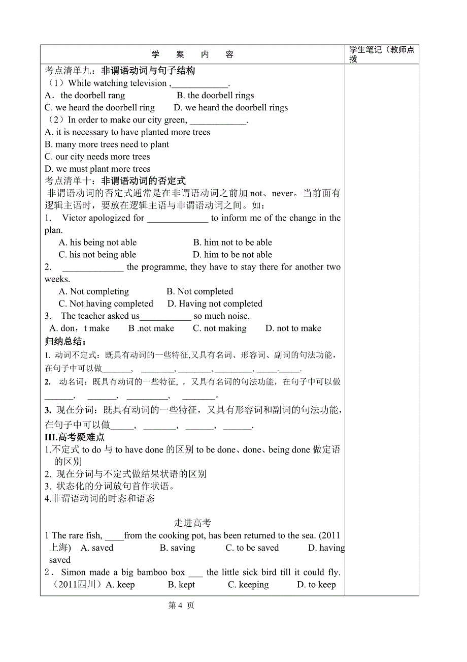 高三复习非谓语动词学案_第4页