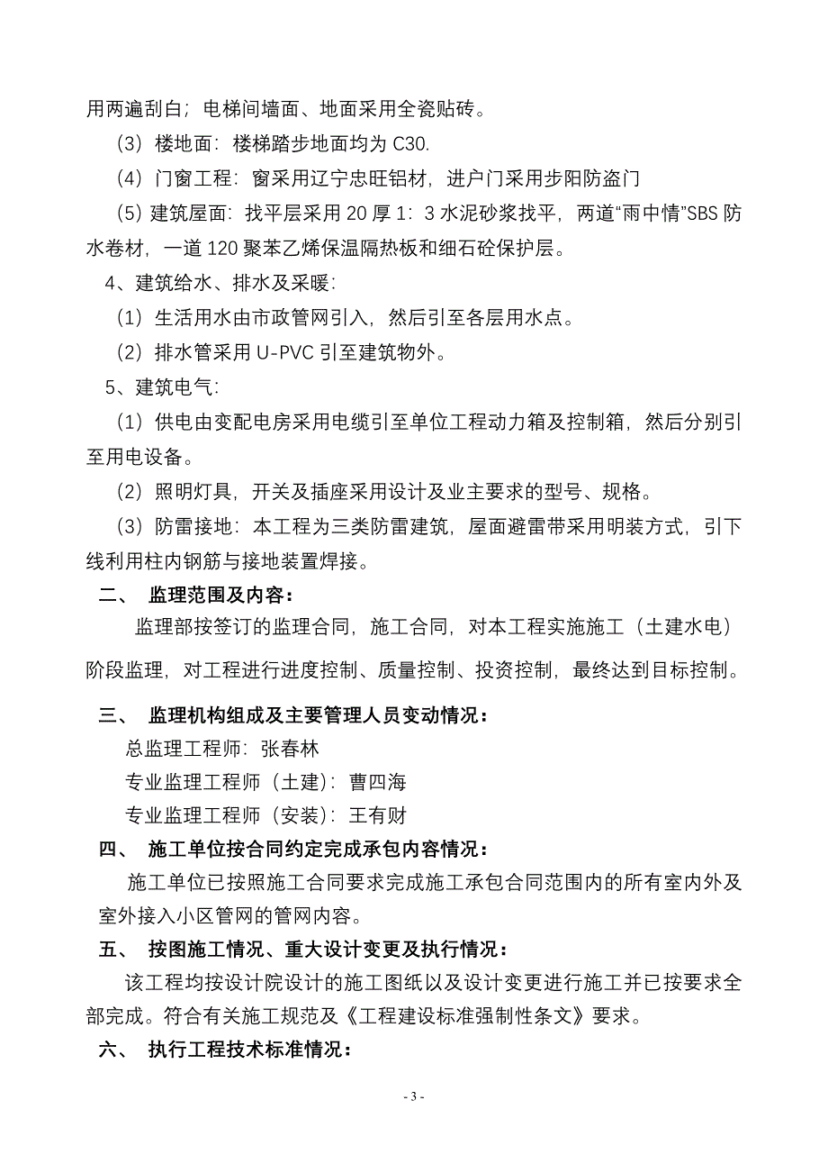 楼工程竣工验收质量评估报告_第3页