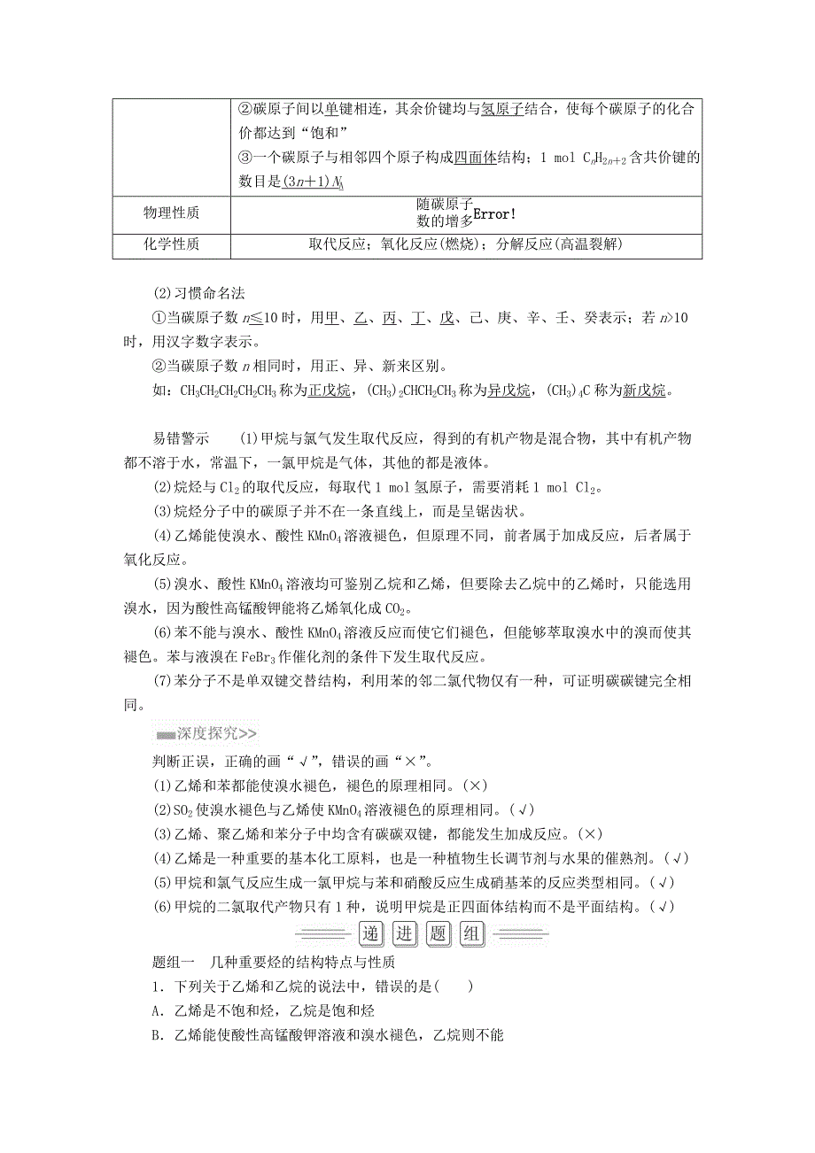 高考化学大一轮复习第9章第1节考点1甲烷乙烯和苯的结构与性质教师用书新人教版_第3页