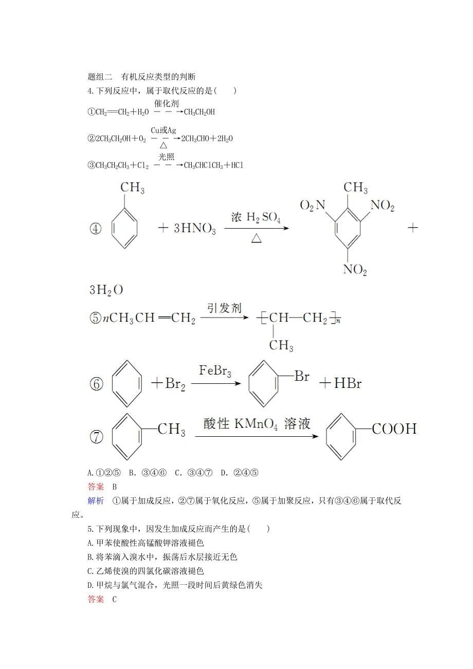 高考化学大一轮复习第9章第1节考点1甲烷乙烯和苯的结构与性质教师用书新人教版_第5页