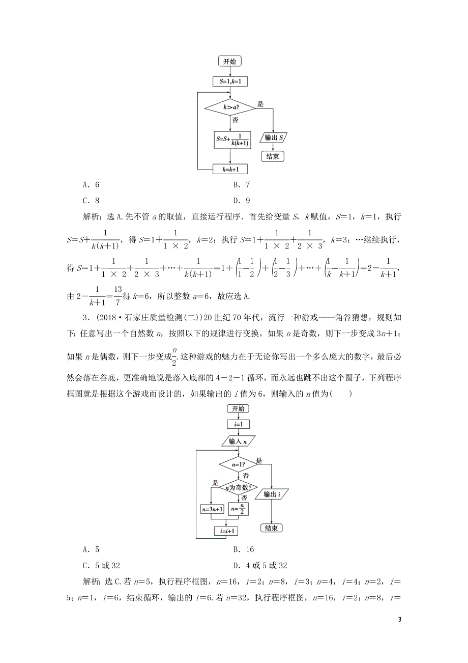 高考数学二轮复习第二部分突破热点分层教学专项一2第2练算法与平面向量学案02181_第3页