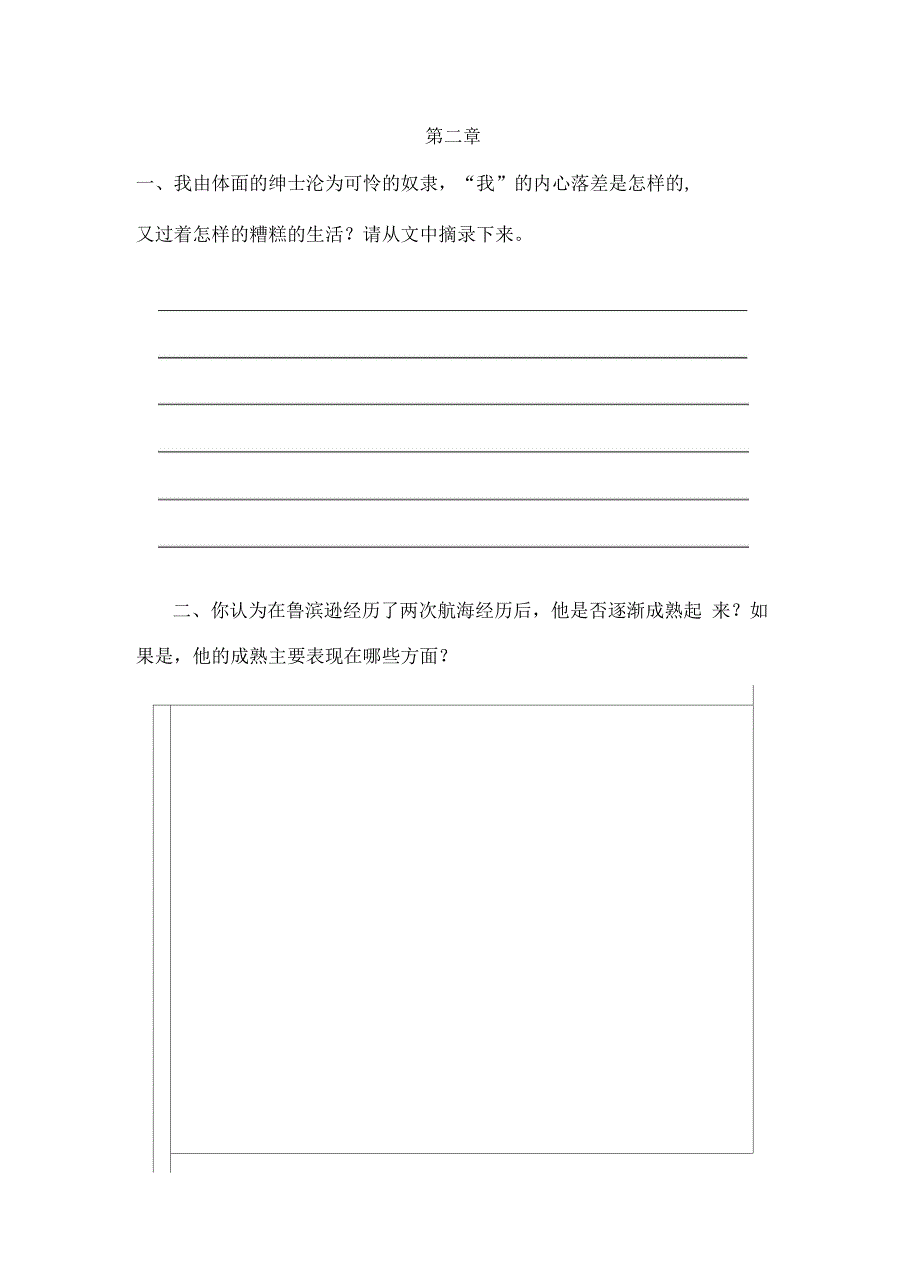 《鲁滨逊漂流记》阅读手册_第4页