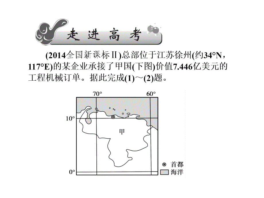 第一讲世界陆地与海洋_第2页