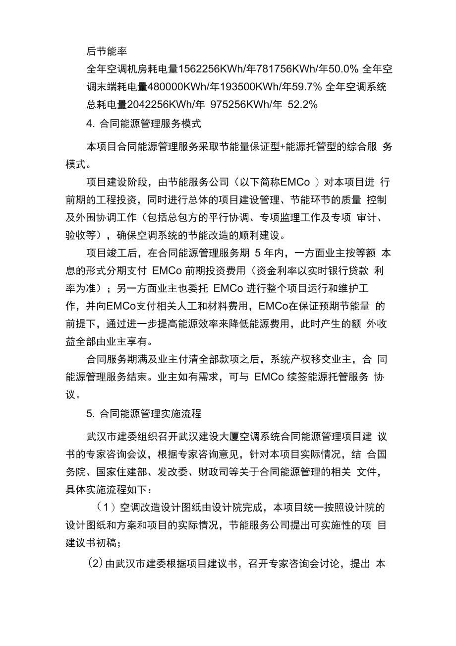 武汉建设大厦空调系统节能改造方案与模式介绍0612_第5页