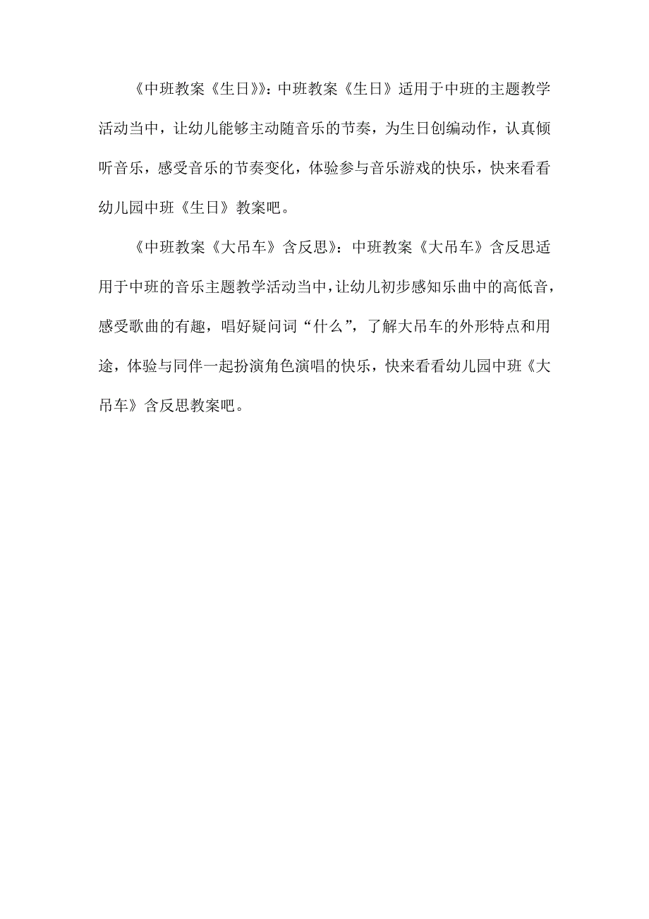 幼儿园中班音乐优质课教案《好孩子要诚实》含反思_第4页