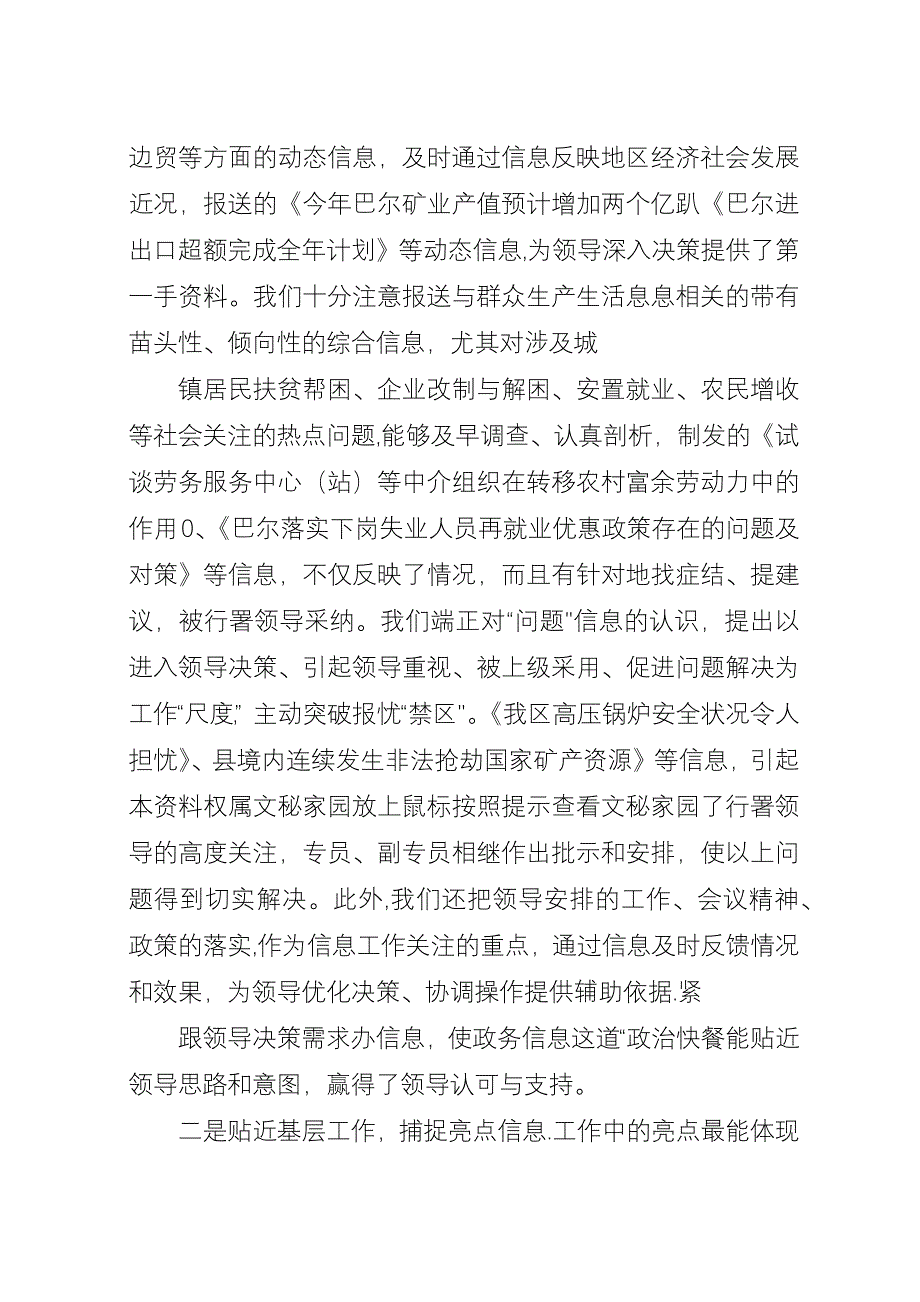 做好信息工作经验交流材料创新机.docx_第3页