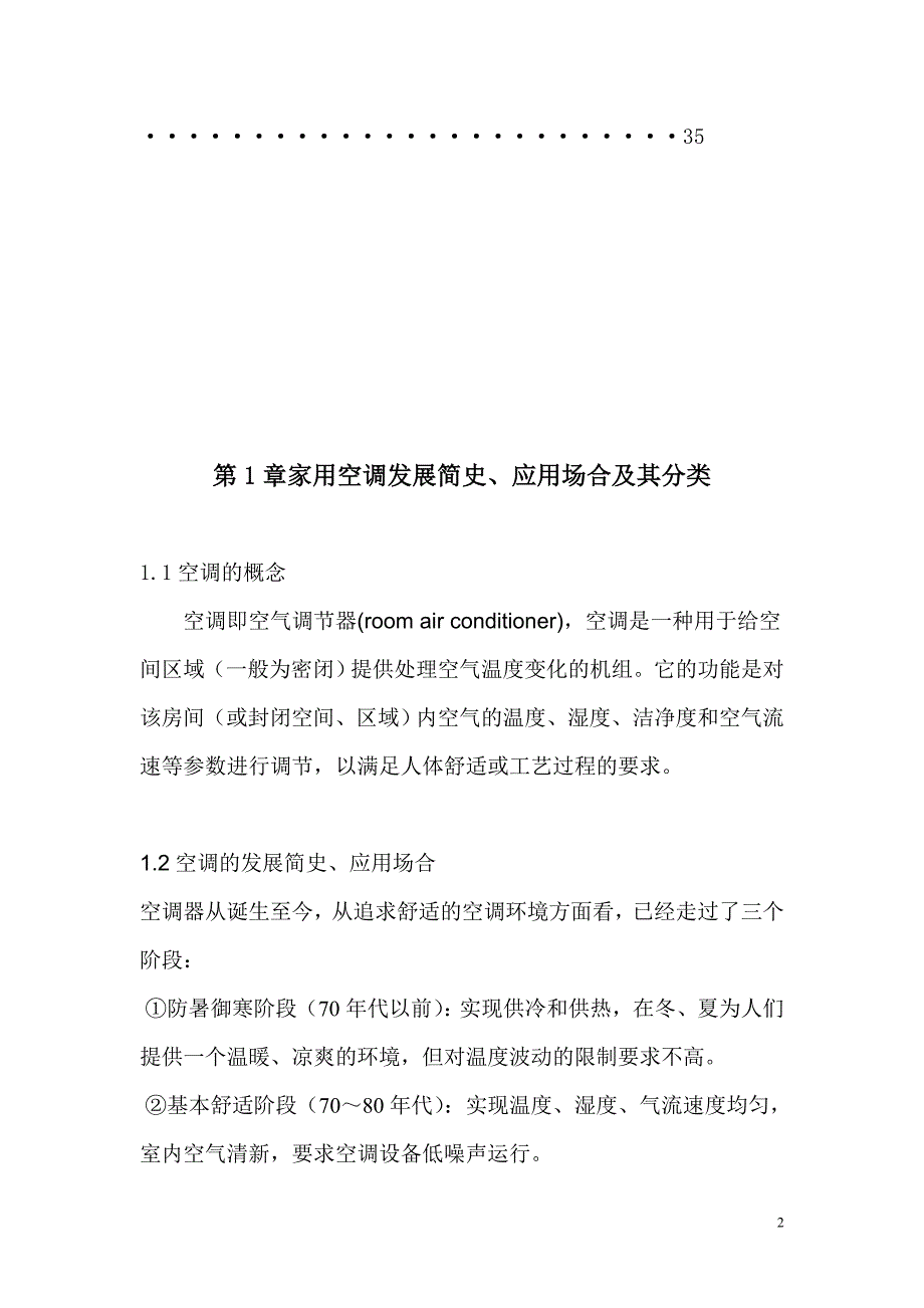 变频空调控制系统研究毕业论文_第3页