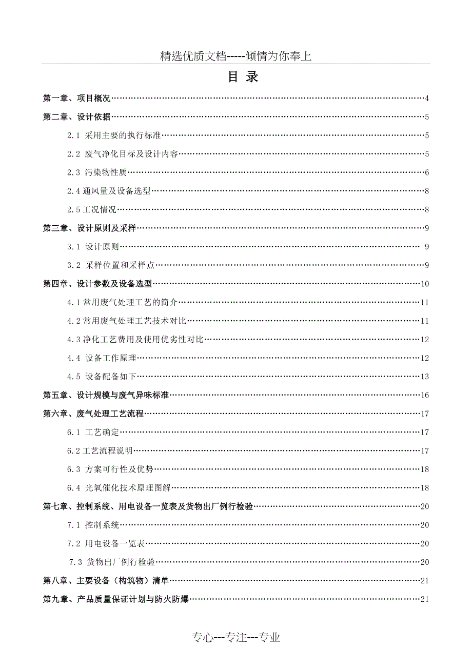 低温等离子废气处理项目设计方案_第4页