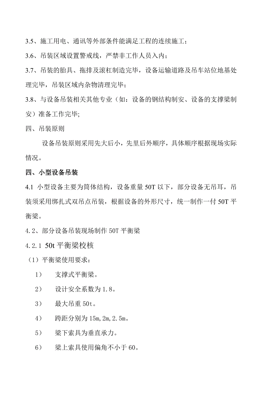 (最新)小型设备吊装方案_第4页