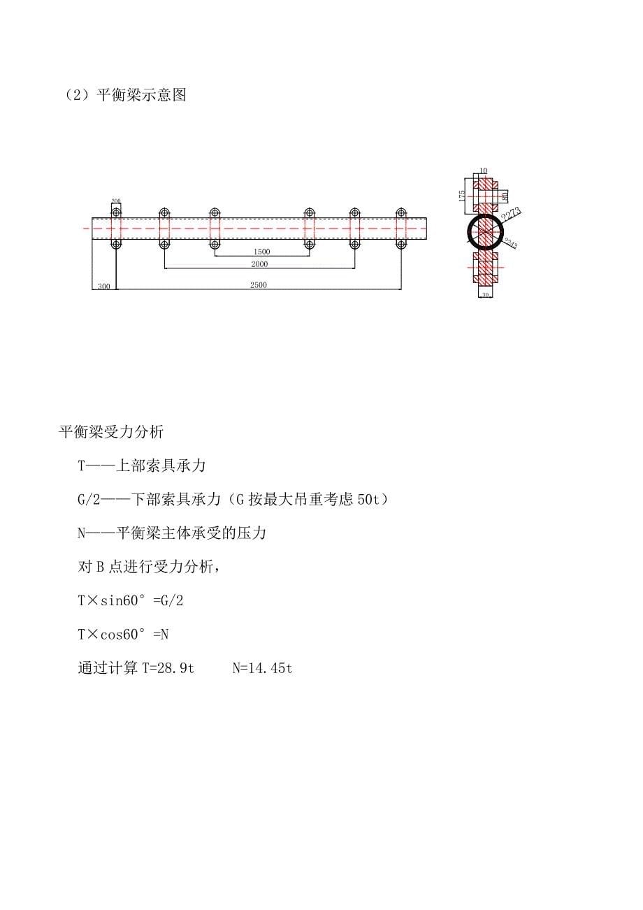 (最新)小型设备吊装方案_第5页