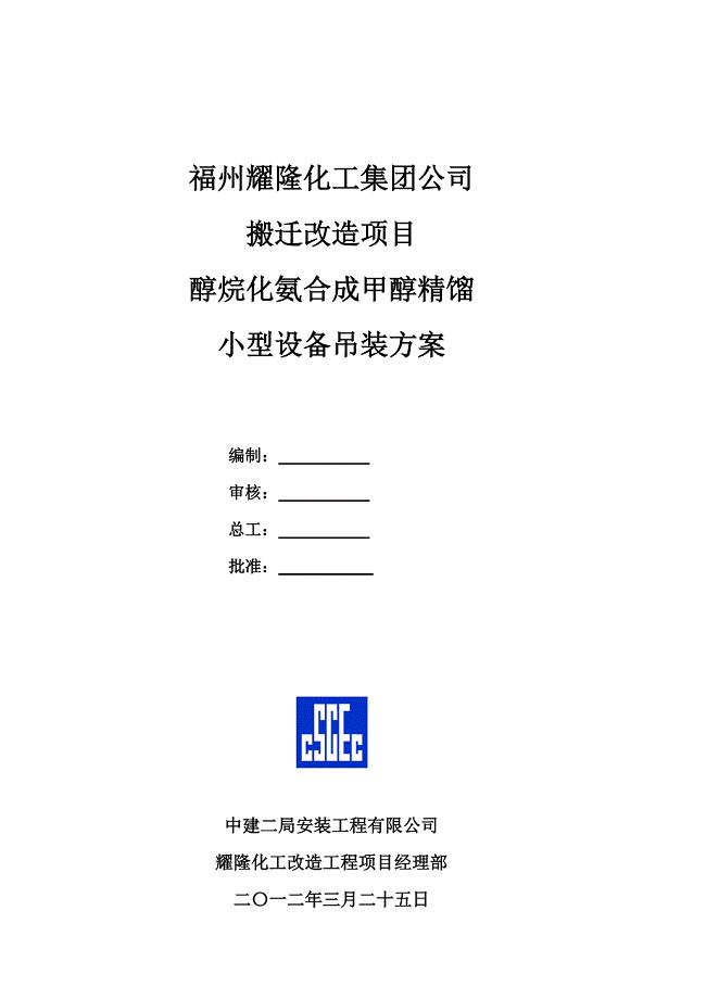(最新)小型设备吊装方案