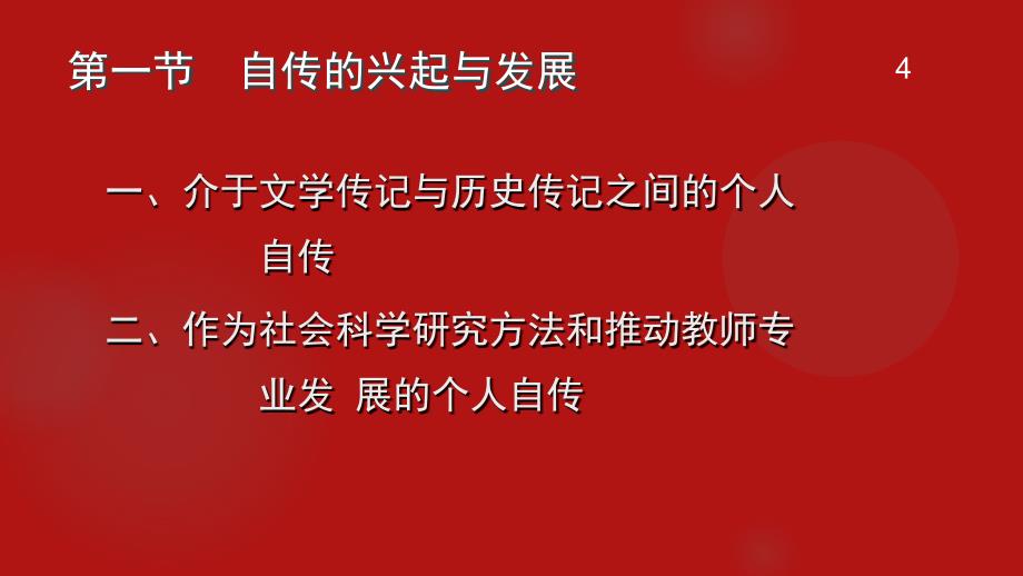 教师个人自传文档资料_第4页