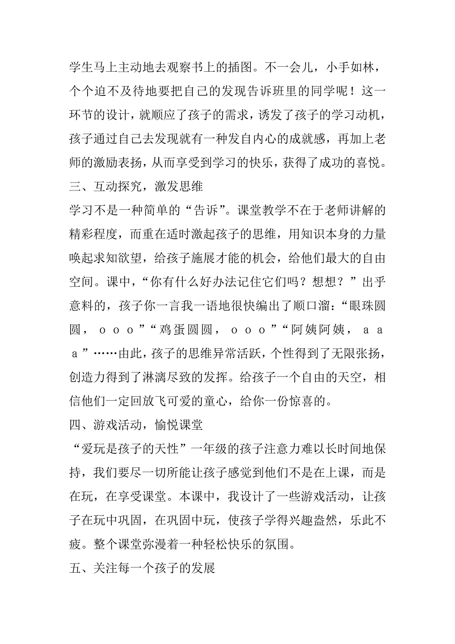 人教版一年级上册语文汉语拼音1教学反思.doc_第2页