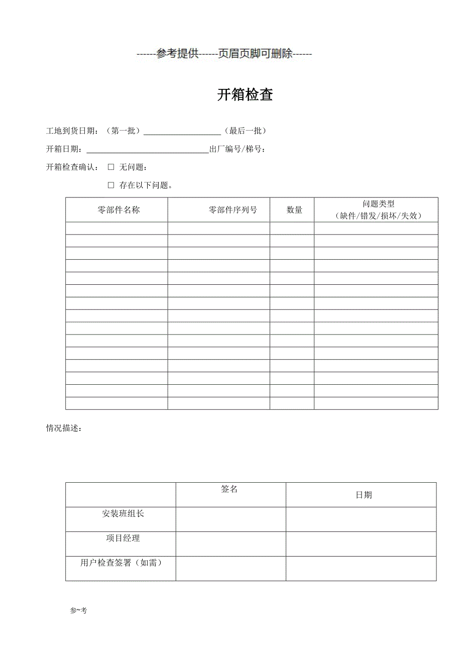 电梯安装过程记录-蒂森【定稿材料】_第4页