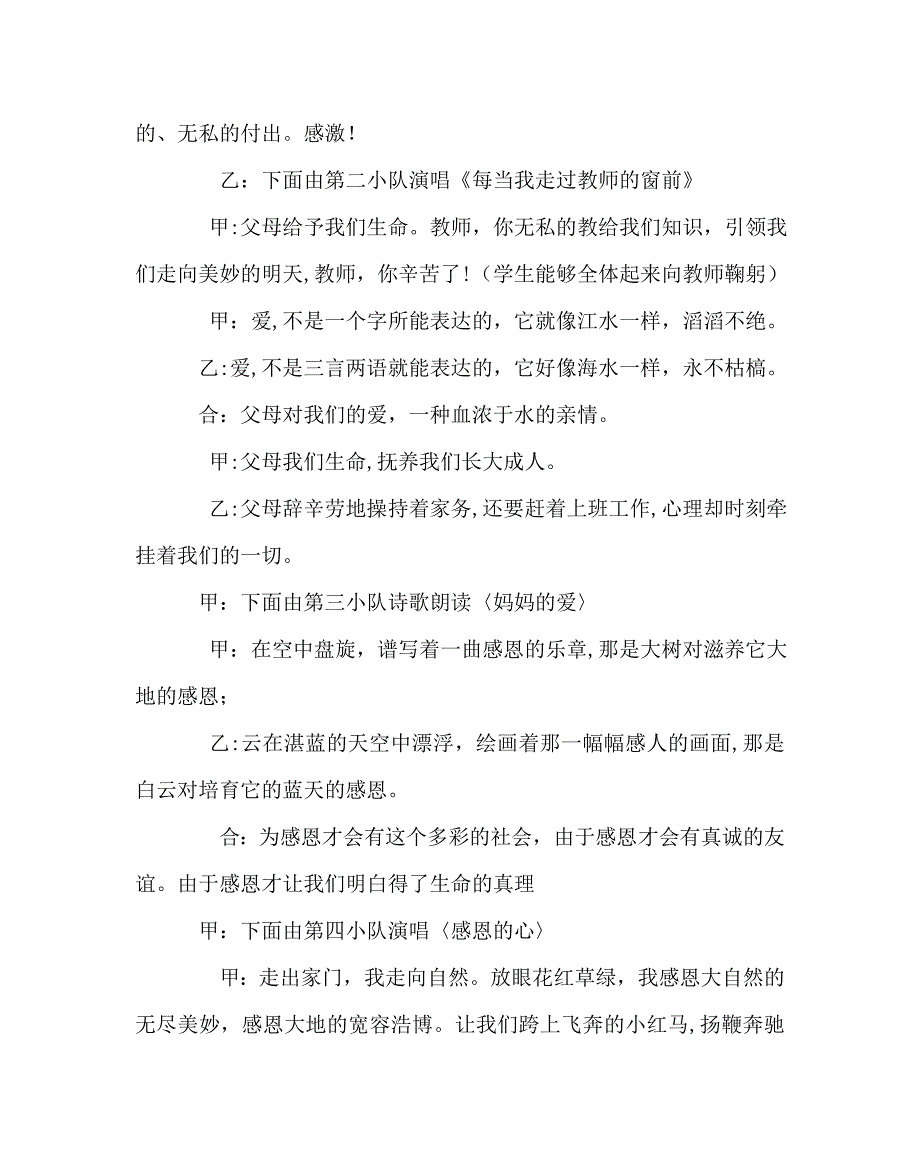 少先队工作范文感恩的心主题班队主持稿_第3页