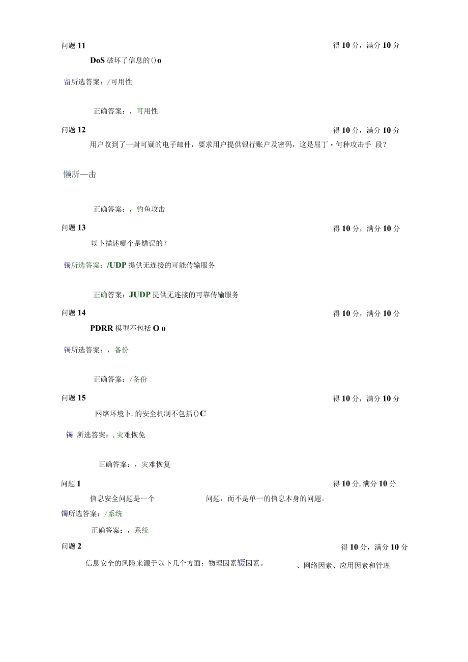 综合网络信息安全复习资料_第4页