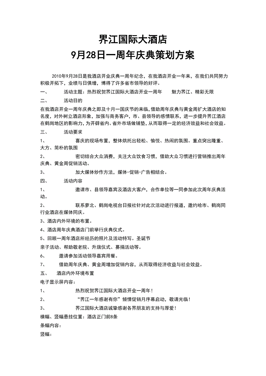 精品资料2022年收藏某某大饭店周年庆典策划书剖析_第1页