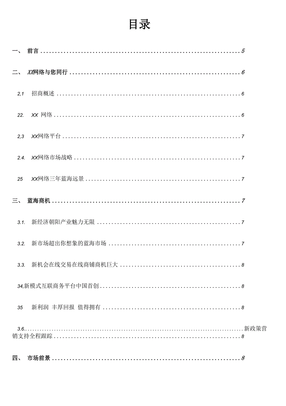 XX APP 电商网络平台招商手册_第2页