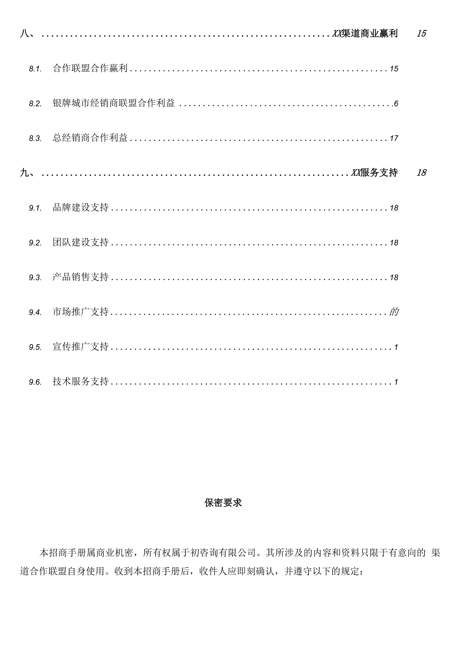 XX APP 电商网络平台招商手册_第4页
