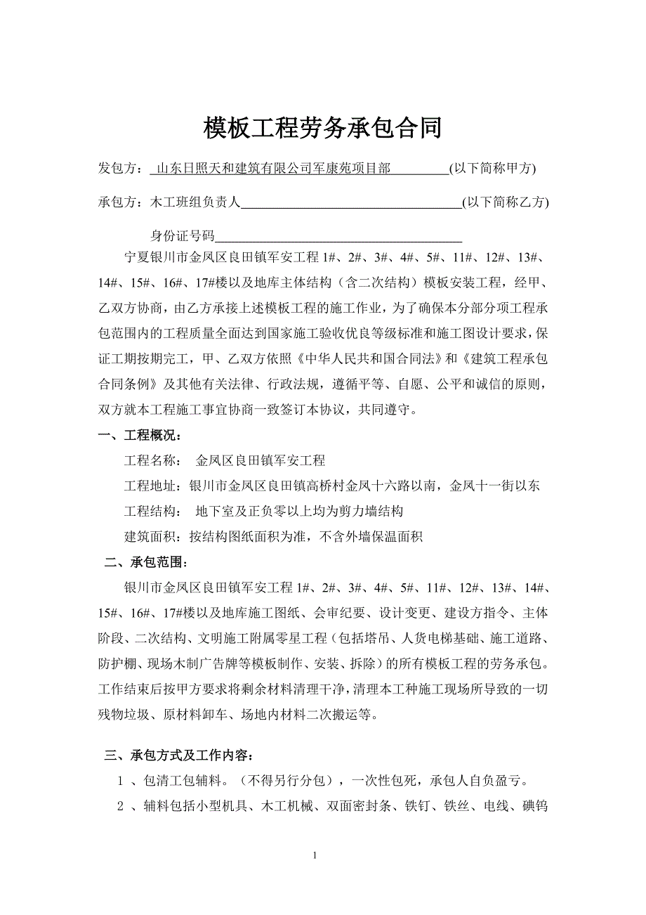 (完整版)木工班组劳务合同.doc_第2页