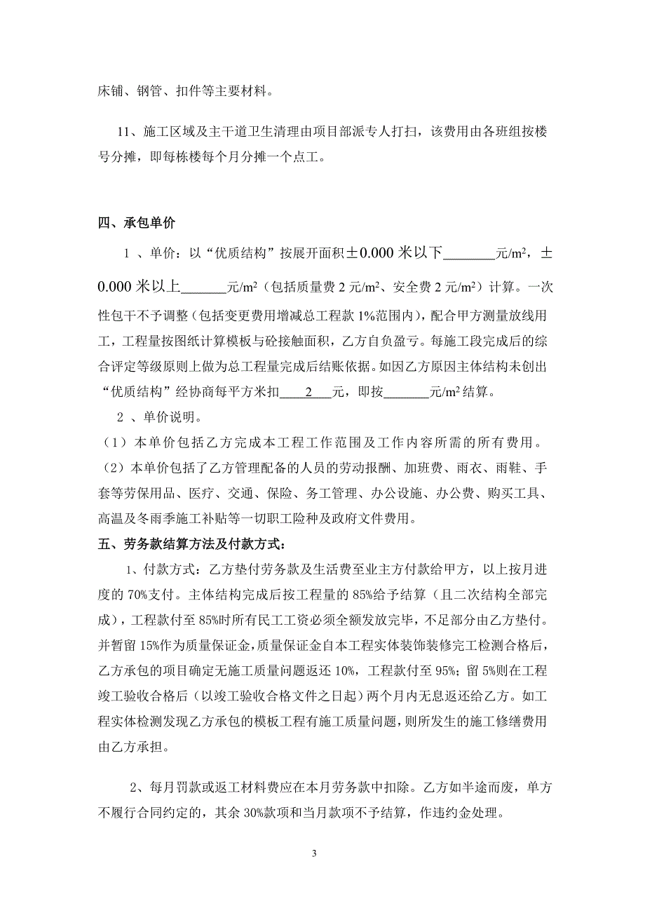 (完整版)木工班组劳务合同.doc_第4页