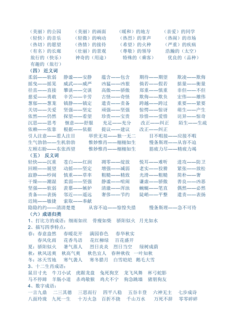 2023年四年级语文上册知识点归纳_第3页