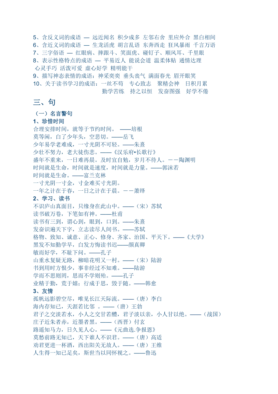 2023年四年级语文上册知识点归纳_第4页