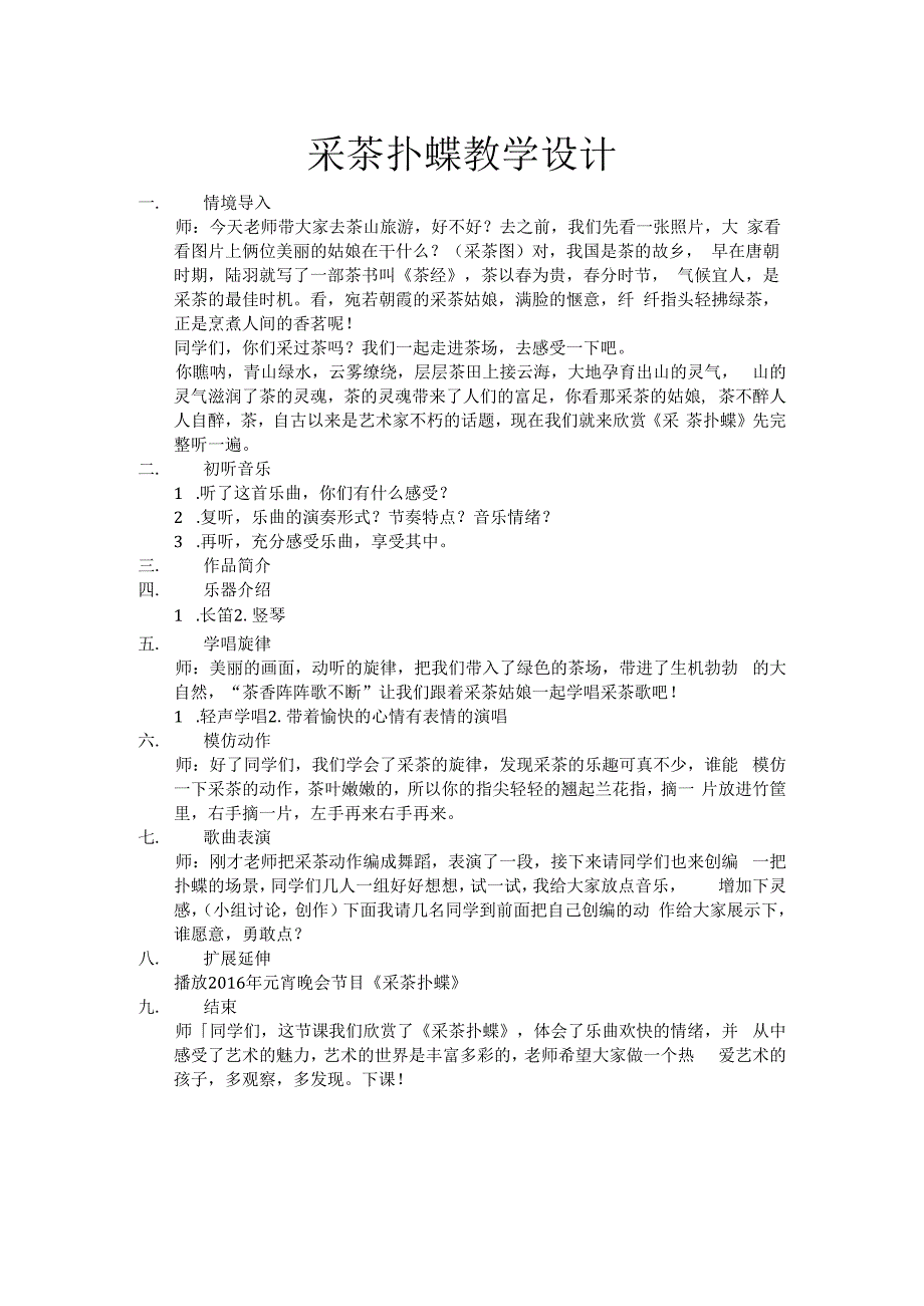 音乐【冀少版】四年级下册《采茶扑蝶 长笛、大提琴、竖琴三重奏曲》教学设计1_第1页