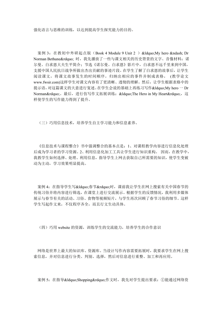 信息技术与英语作文教学整合初探_第3页