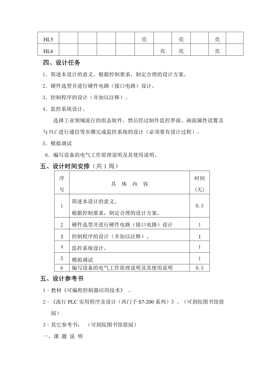 PLC霓虹灯闪烁控制系统设计_第3页