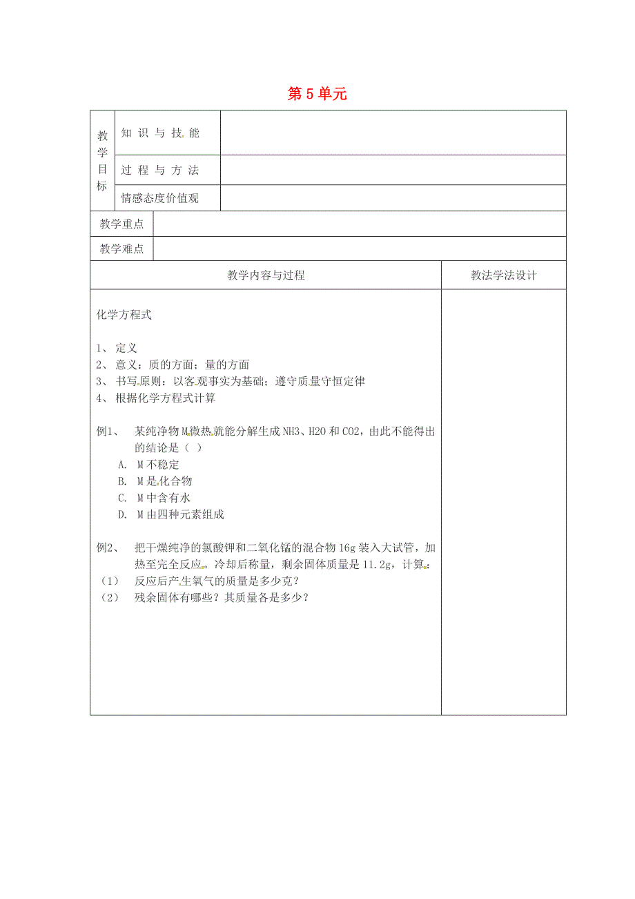 吉林省长市双阳区九年级化学上册第5单元化学方程式复习课教学案无答案新版新人教版134_第1页