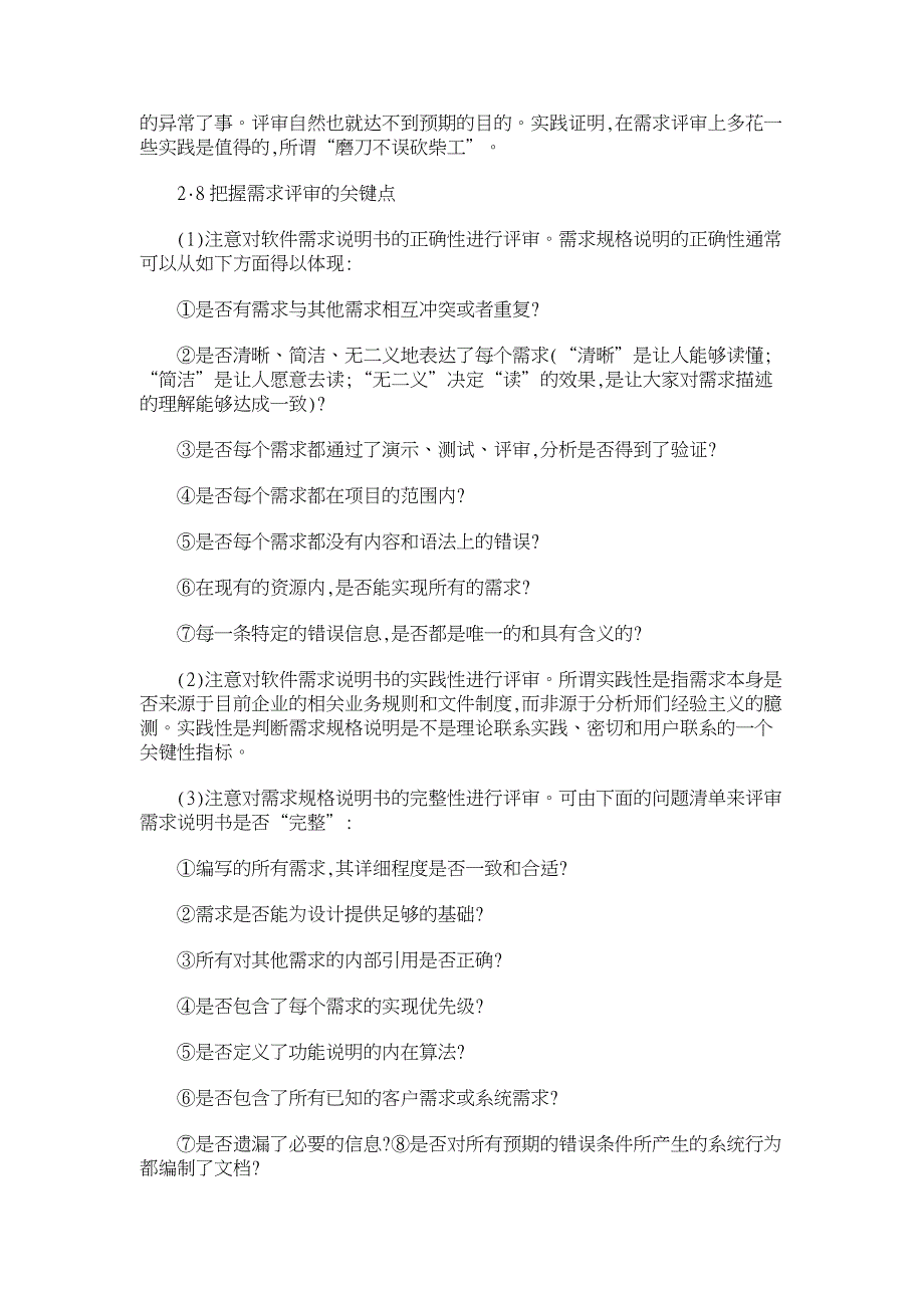 软件项目中如何开展有效的需求评审_第4页