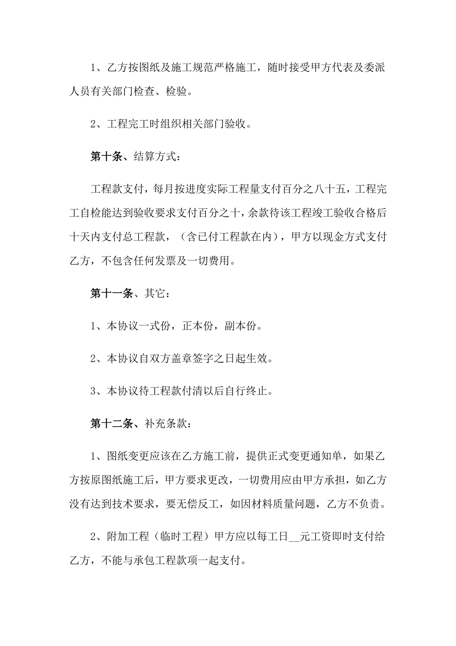 精选合同协议书范文汇总5篇_第3页