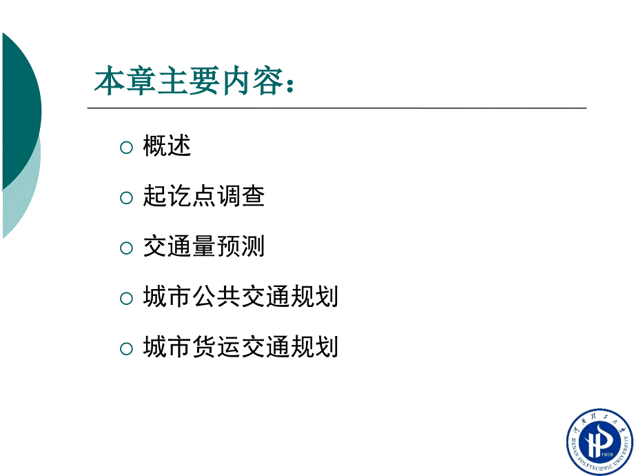 城市交通规划PPT优秀课件_第2页