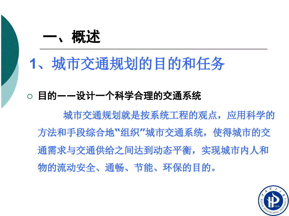 城市交通规划PPT优秀课件_第3页