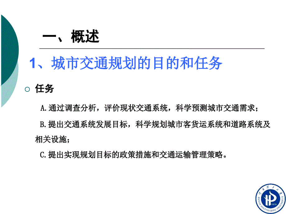 城市交通规划PPT优秀课件_第4页