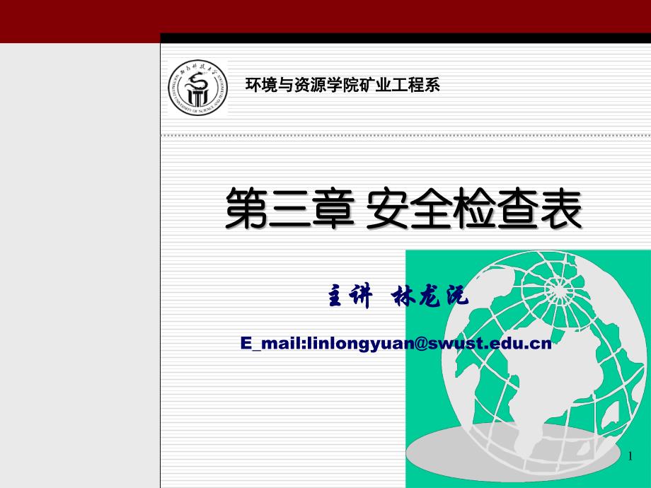 [精选]安全检查表(PPT 54页)_第1页