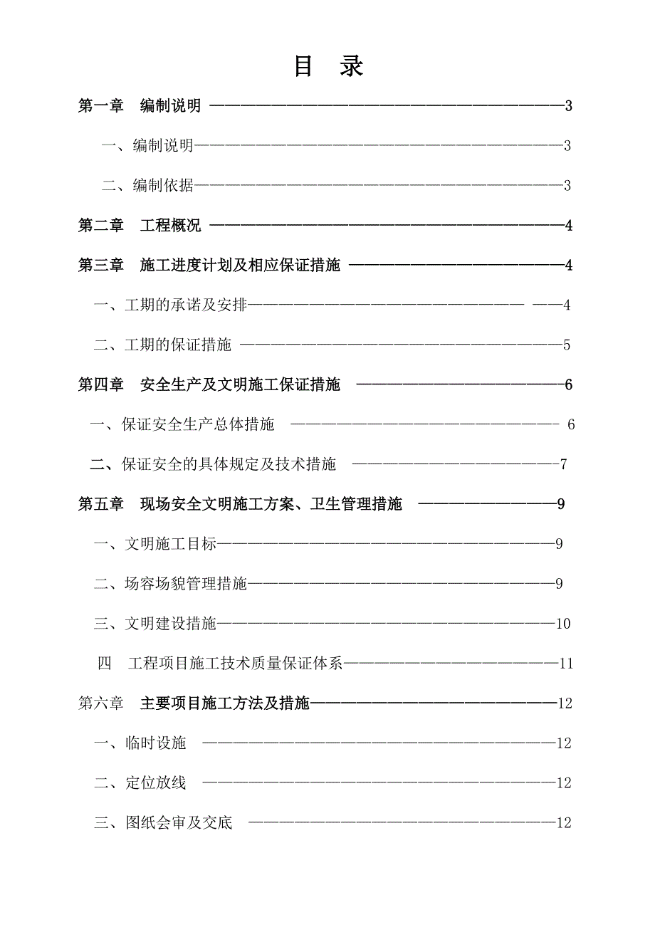 鸿泰苑二期组织设计(华庄)_第1页