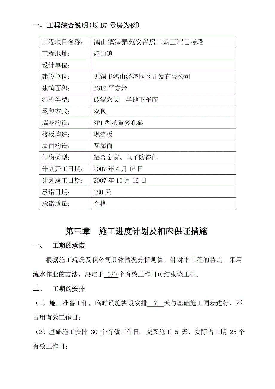 鸿泰苑二期组织设计(华庄)_第4页