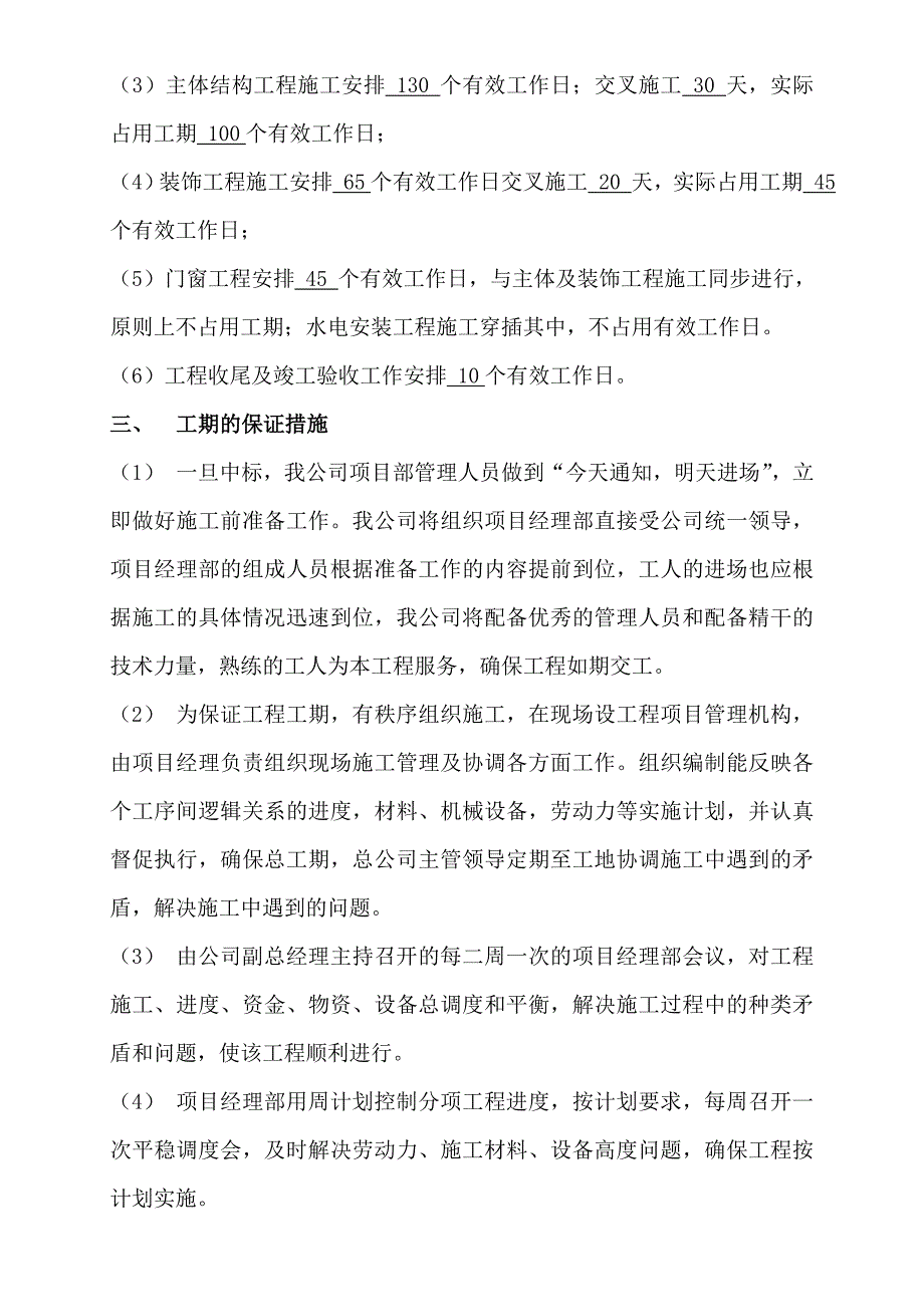 鸿泰苑二期组织设计(华庄)_第5页
